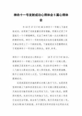 航天科技知识讲座的心得体会（航天科技讲座观后感）-图3