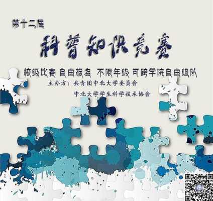 大学生科普科技知识竞赛（大学生科普知识竞赛入口）-图1