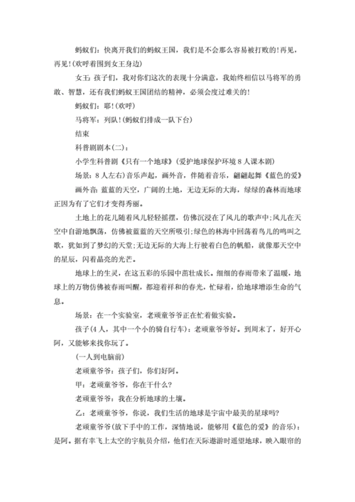 科技知识话剧（关于科技的剧本）-图2