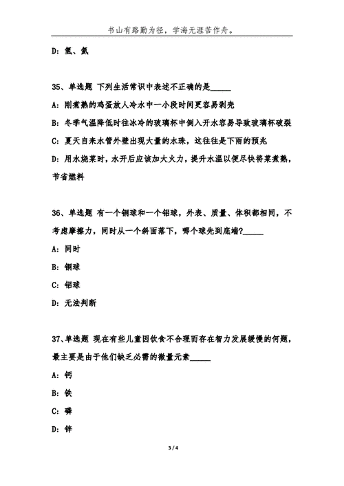 公共基础科技知识考点汇总（公共基础科技知识3500题库）-图3