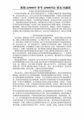 军事高科技知识论文（军事高科技知识论文怎么写）-图3