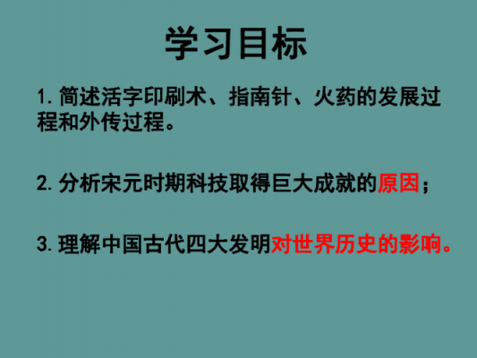 关于宋元时期的科技知识（宋元时期的科技成就及其影响）-图2