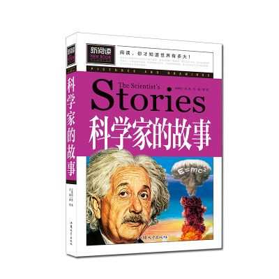 科学家讲科技知识的书（阅读科普书籍,分享科学家的故事）-图1