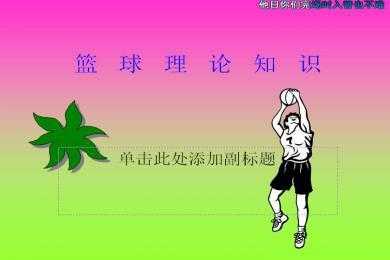 篮球体育中的科技知识是什么（你了解的篮球技术包括什么?）-图3