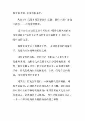 关于科技知识播音稿（科技小知识广播稿）-图3