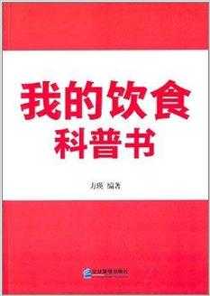 揭秘饮食科技知识的书籍（饮食类书籍）-图2