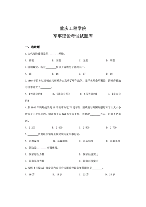 军考军事高科技知识题库（军事高技术题库）-图1