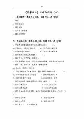 军考军事高科技知识题库（军事高技术题库）-图3