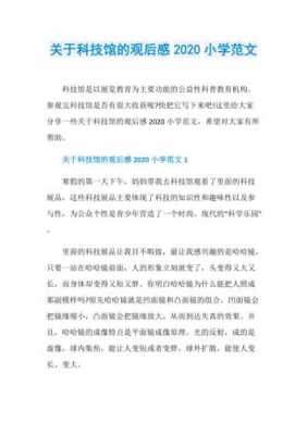 观看科技知识的目的是什么（观看科技节的感受）-图1