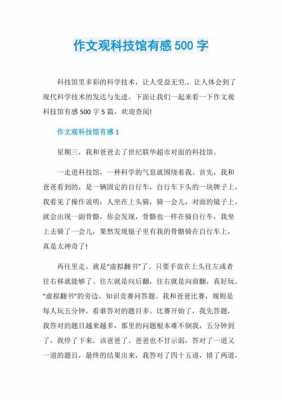 科技知识教育作文（关于科技知识的作文400字）-图3