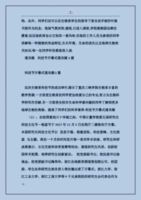 学校科技知识讲座通讯稿（学校科技节通讯稿）-图1