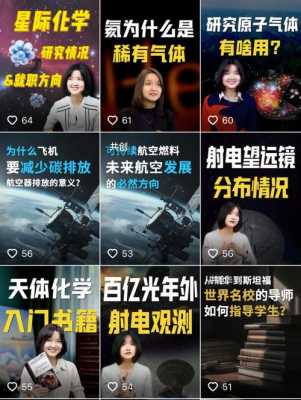 抖音宇宙科技知识（宇宙科技知识app）-图1