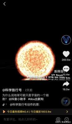 抖音宇宙科技知识（宇宙科技知识app）-图2