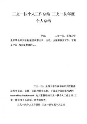 三支一扶科技知识总结题目（三支一扶科技知识总结题目有哪些）-图2