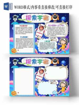 宇宙科技知识书籍小学生（宇宙科技小知识的资料摘抄）-图2