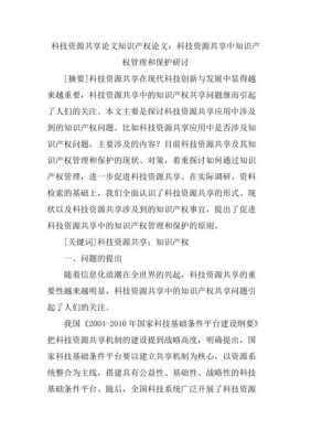 有关科技知识产权案例（有关科技知识产权案例的论文）-图1