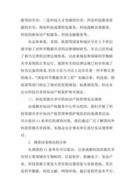 有关科技知识产权案例（有关科技知识产权案例的论文）-图3