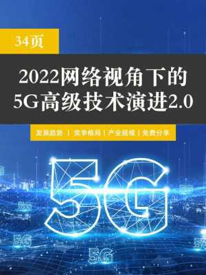 5g科技知识（5g科技资料）-图2