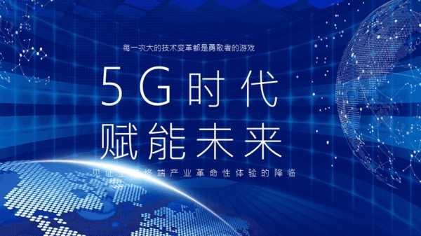 5g科技知识（5g科技资料）-图1