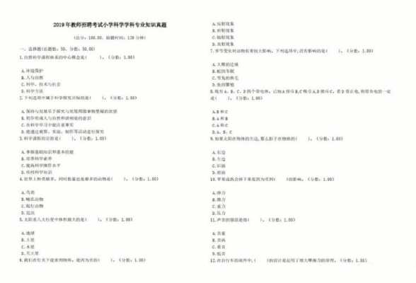 教招考试科技知识（教招科学考什么）-图2