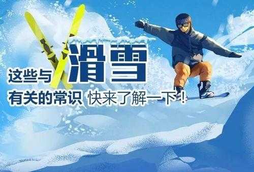 冰雪运动的科技知识有哪些（冰雪运动的介绍普及）-图3