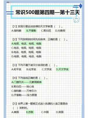 科技知识刷题app推荐（科技知识选择题）-图3