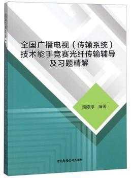 广播电视科技知识与技能（广播电视技术能手竞赛试题）-图3