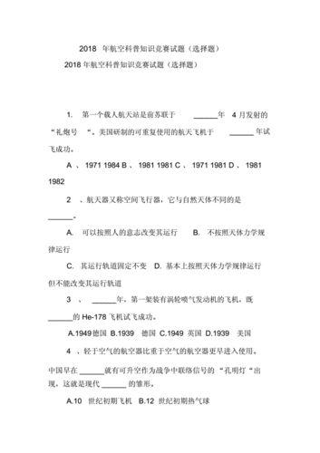 航天科技知识比赛题目及答案（航天科技体验知识竞赛模拟题）-图3