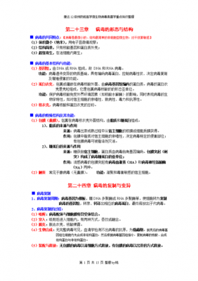 微生物科技知识点（微生物科技知识点汇总）-图3