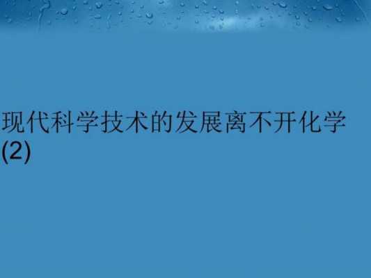 如何离不开科技知识（科学发展离不开技术的例子）-图3