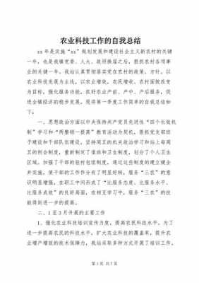 农业科技知识个人总结（农业科技知识宣讲）-图3