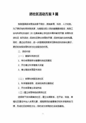 科技知识进社区活动方案（科技进社区活动策划）-图2