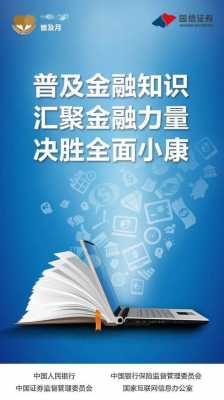 普惠金融科技知识（普惠金融知识宣传知识总结）-图2