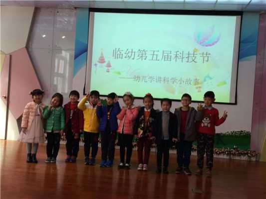 幼儿园科技知识讲座主题（幼儿园科技节主题方案）-图2