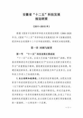 科技知识竞赛十二五规划（十二年科技规划）-图1