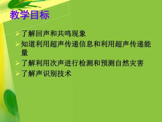 声与现代科技知识点（声与现代科技教学视频）-图2