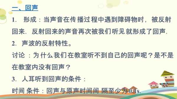 声与现代科技知识点（声与现代科技教学视频）-图3