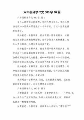 我最想了解的科技知识（我了解的科学知识作文350字）-图1