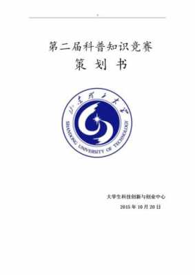 科技知识竞赛计划方案（科技知识竞赛计划方案怎么写）-图3