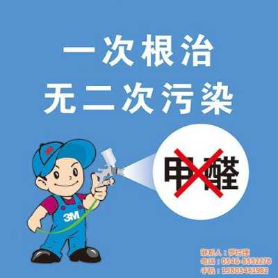 幼儿园除甲醛的科技知识（幼儿园除甲醛的朋友圈说说）-图3