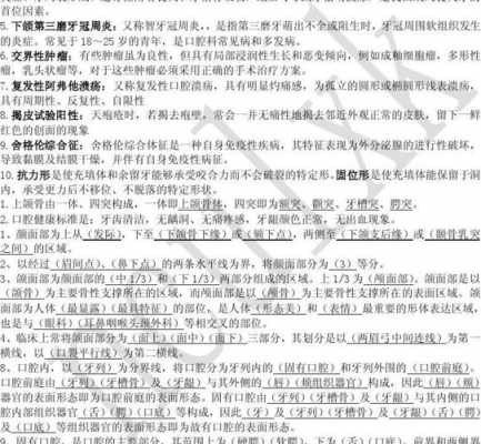 矫正牙齿科技知识点汇总（矫正牙齿科技知识点汇总图片）-图3