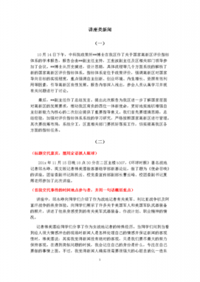 航天科技知识讲座新闻稿（航天科技知识讲座新闻稿怎么写）-图2