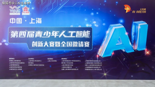 ai智能科技知识竞赛官网（ai人工智能创新大赛）-图1