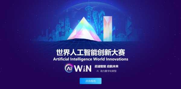 ai智能科技知识竞赛官网（ai人工智能创新大赛）-图2