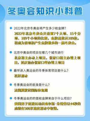 冬奥科技知识点大全（冬奥会科普知识）-图1