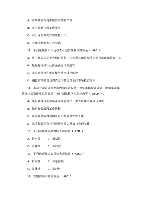 烟草招聘科技知识题库（烟草公司知识测试）-图1