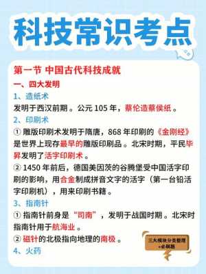 公务员必背科技知识点视频（公考科技常识整理）-图2