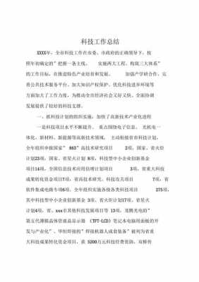 高科技知识总结报告（高科技知识总结报告范文）-图2