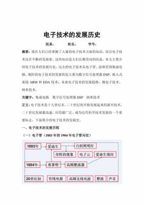 关于电子的高科技知识（有关电子科技的资料）-图2