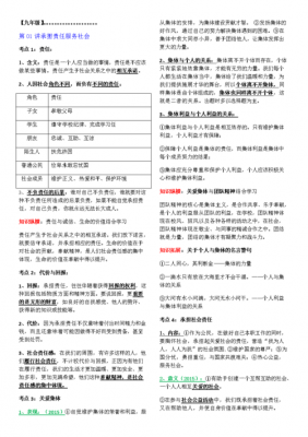 政治初三科技知识点（政治初三科技知识点汇总）-图1